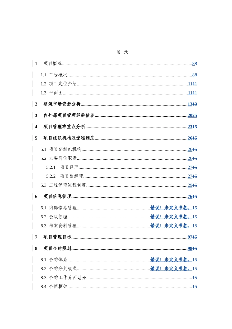 华润置地南昌橡府住宅工程管理规划12月10日_第3页