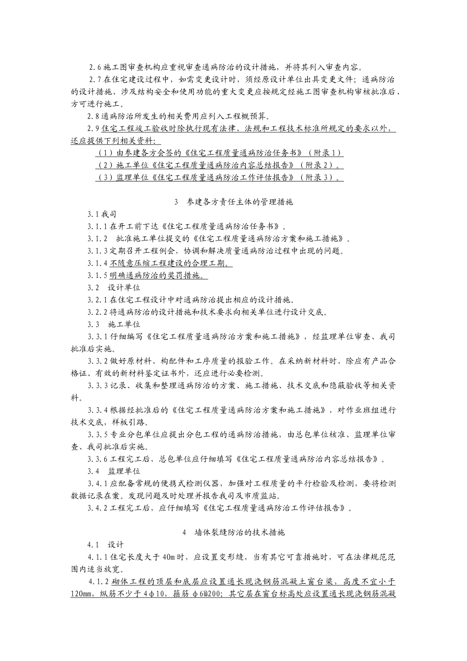 华润置地工程质量通病防治实施导则_第2页