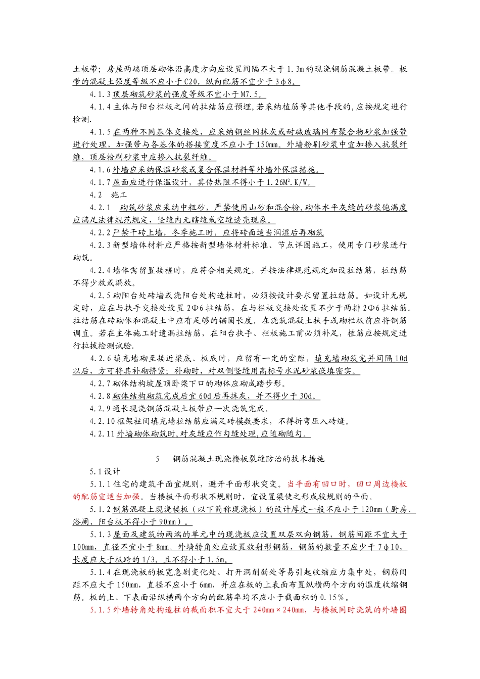 华润置地工程质量通病防治实施导则_第3页