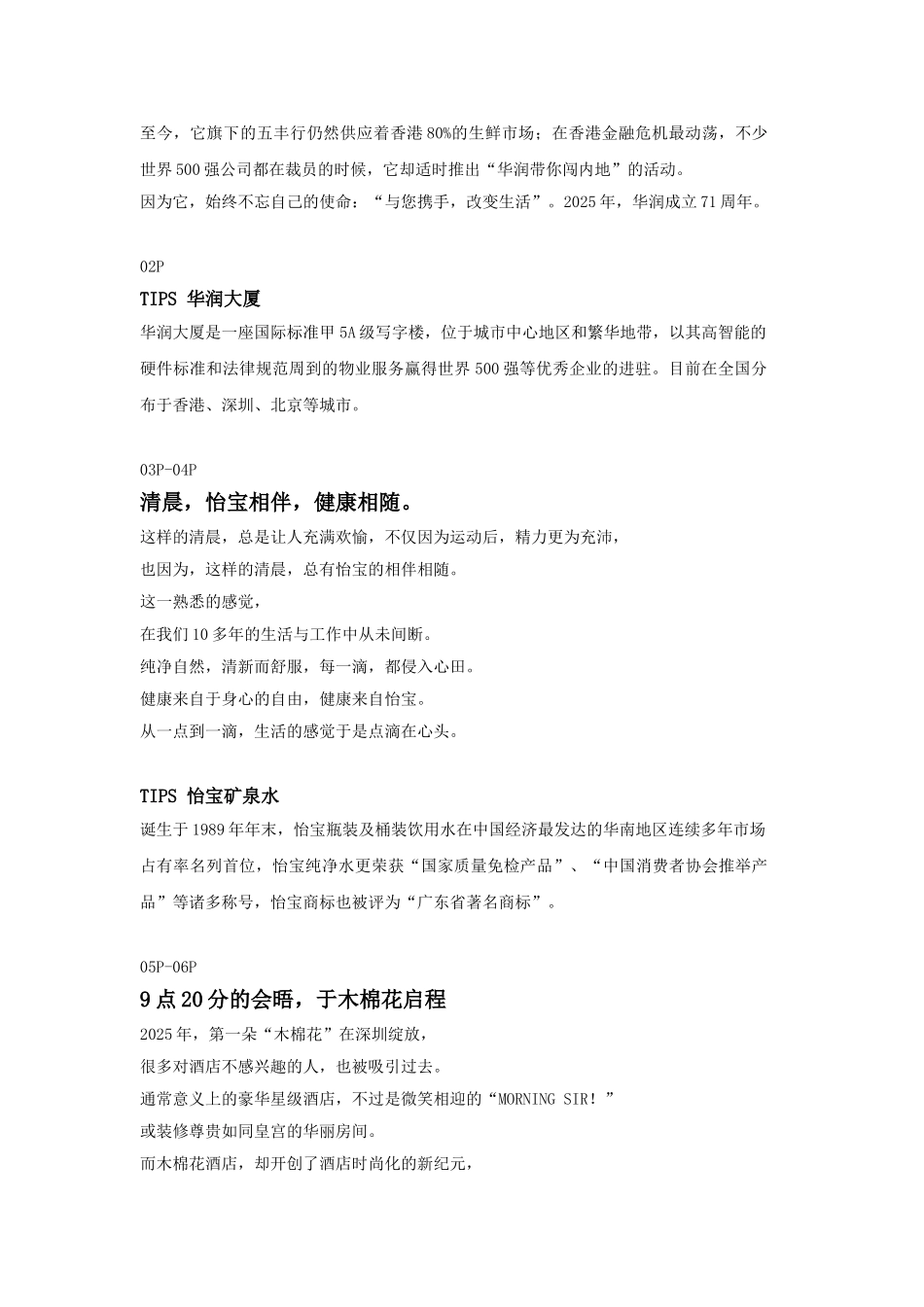 华润置地经典形象推介——华润的一天_第2页