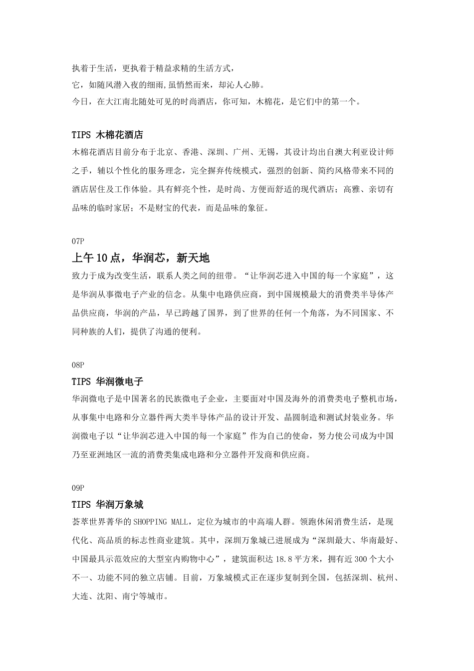 华润置地经典形象推介——华润的一天_第3页