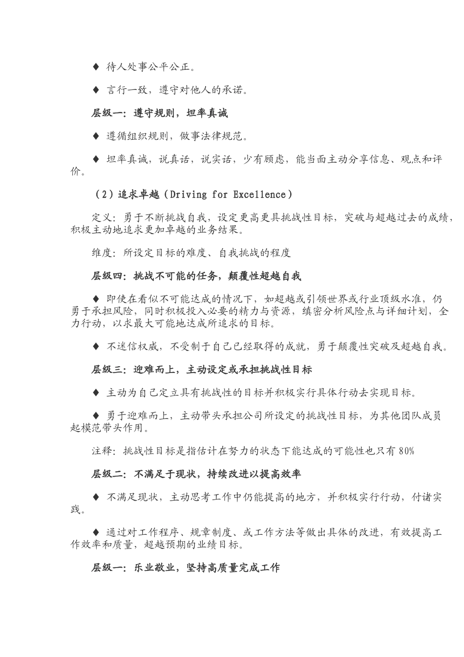 华润集团领导力素质模型内涵解读_第2页