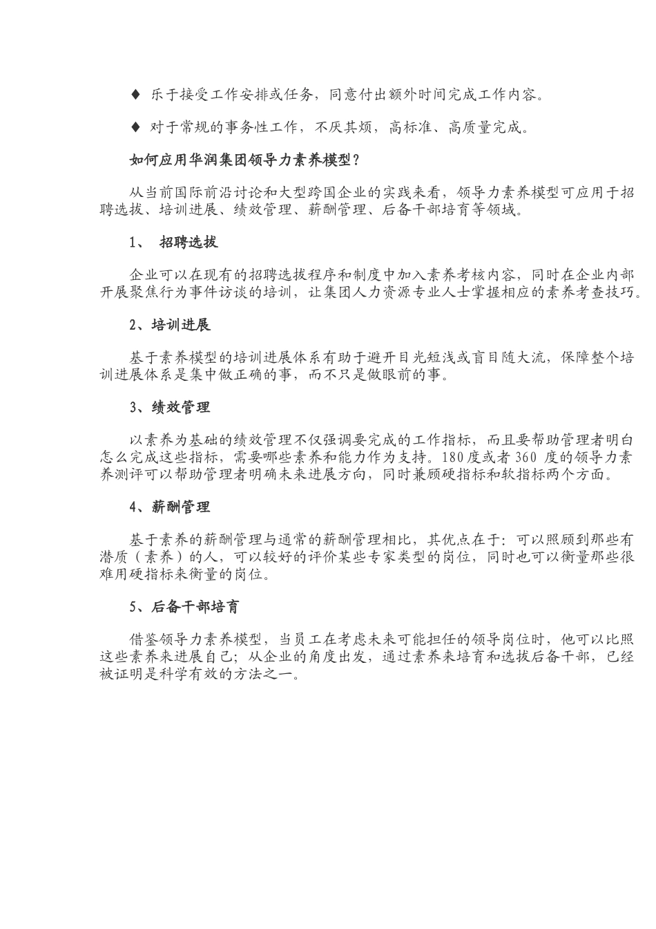 华润集团领导力素质模型内涵解读_第3页