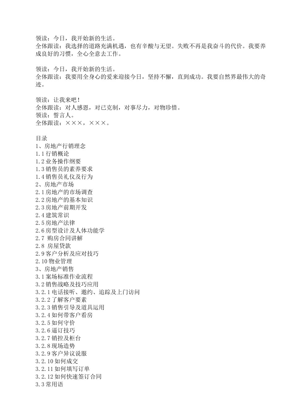 华润置地地产销售培训资料-200页_第1页