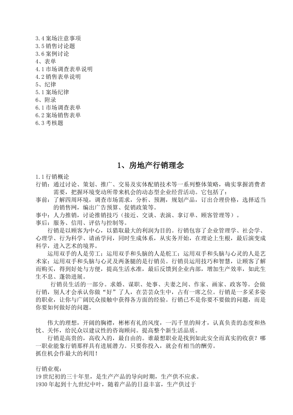 华润置地地产销售培训资料-200页_第2页