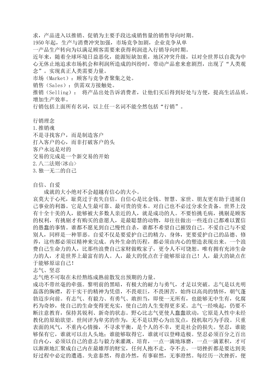 华润置地地产销售培训资料-200页_第3页