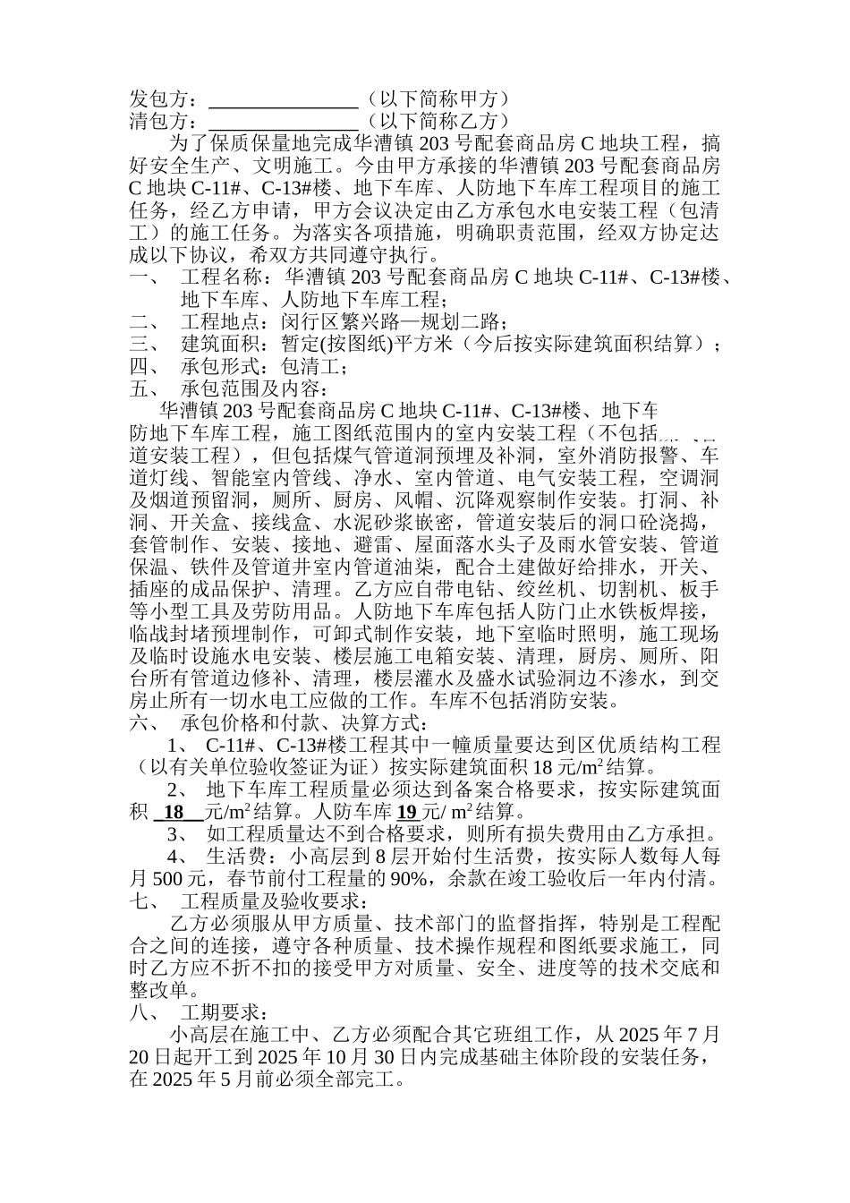 华漕镇203号配套商品房地块内部承包合同_第2页