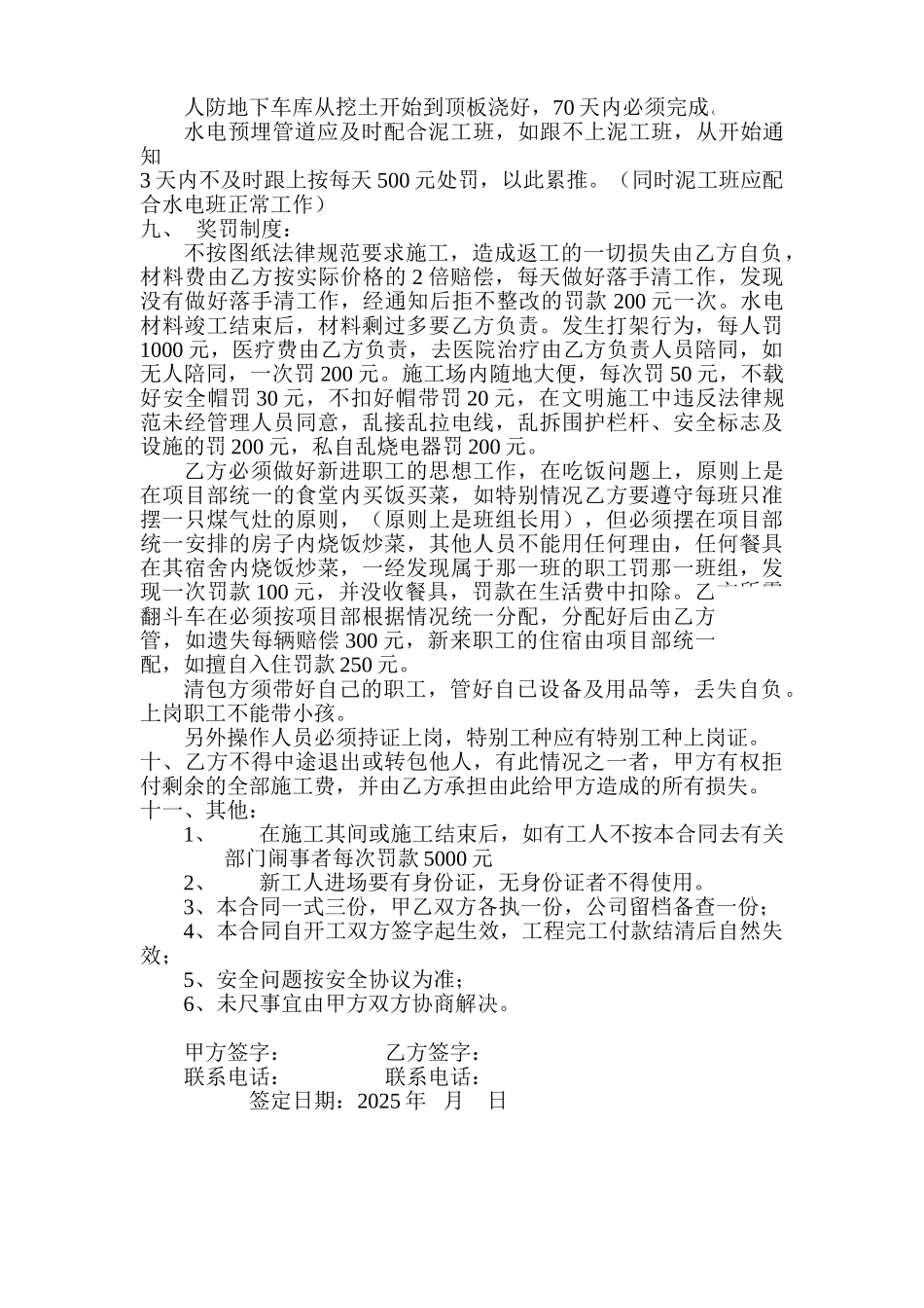 华漕镇203号配套商品房地块内部承包合同_第3页