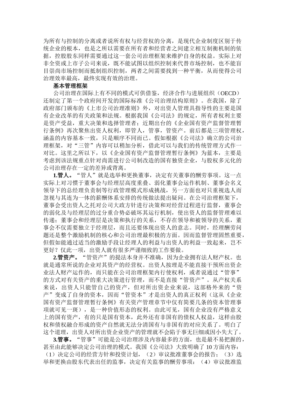 华润集团的财务管理探索_第2页