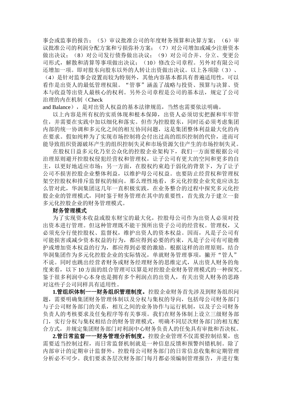 华润集团的财务管理探索_第3页