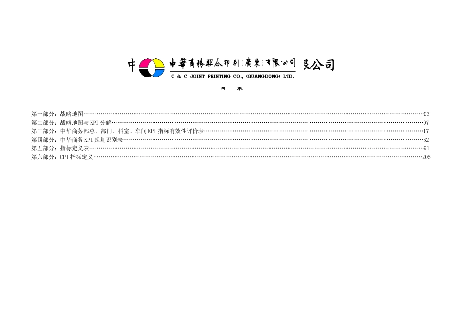 华盈恒信—中华商务-中华商务绩效指标辞典_第1页