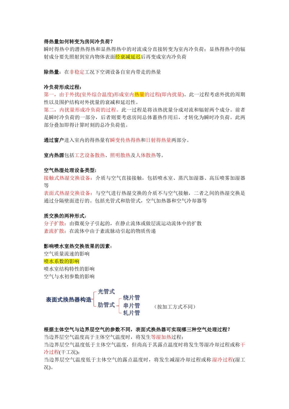 华理热能空气调节复习_第3页