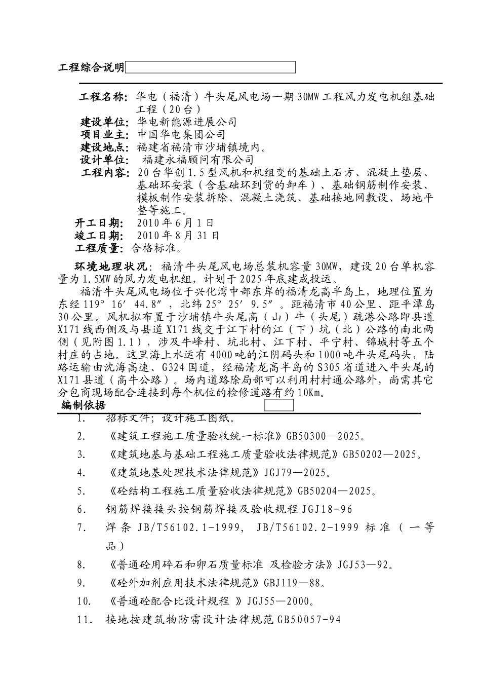 华电牛头尾1.5兆瓦风机基础施工方案_第3页