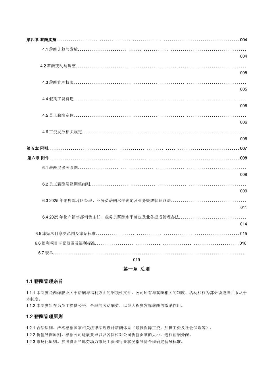 华盈恒信—贵州西洋肥业—西洋肥业薪酬福利管理手册0118_第2页