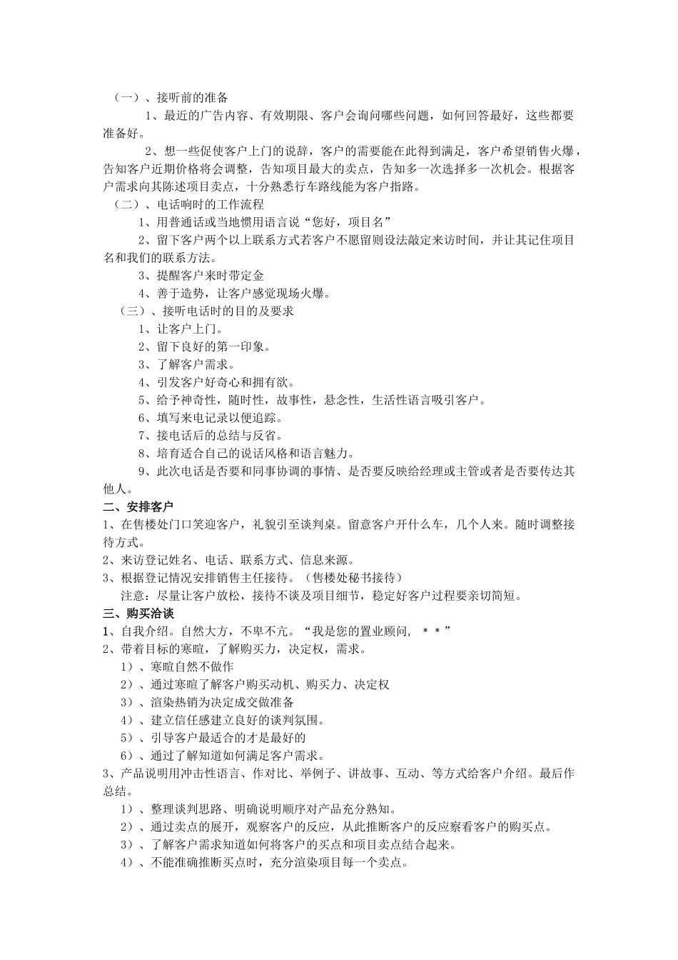 华美地产房地产的销售培训的资料_第2页