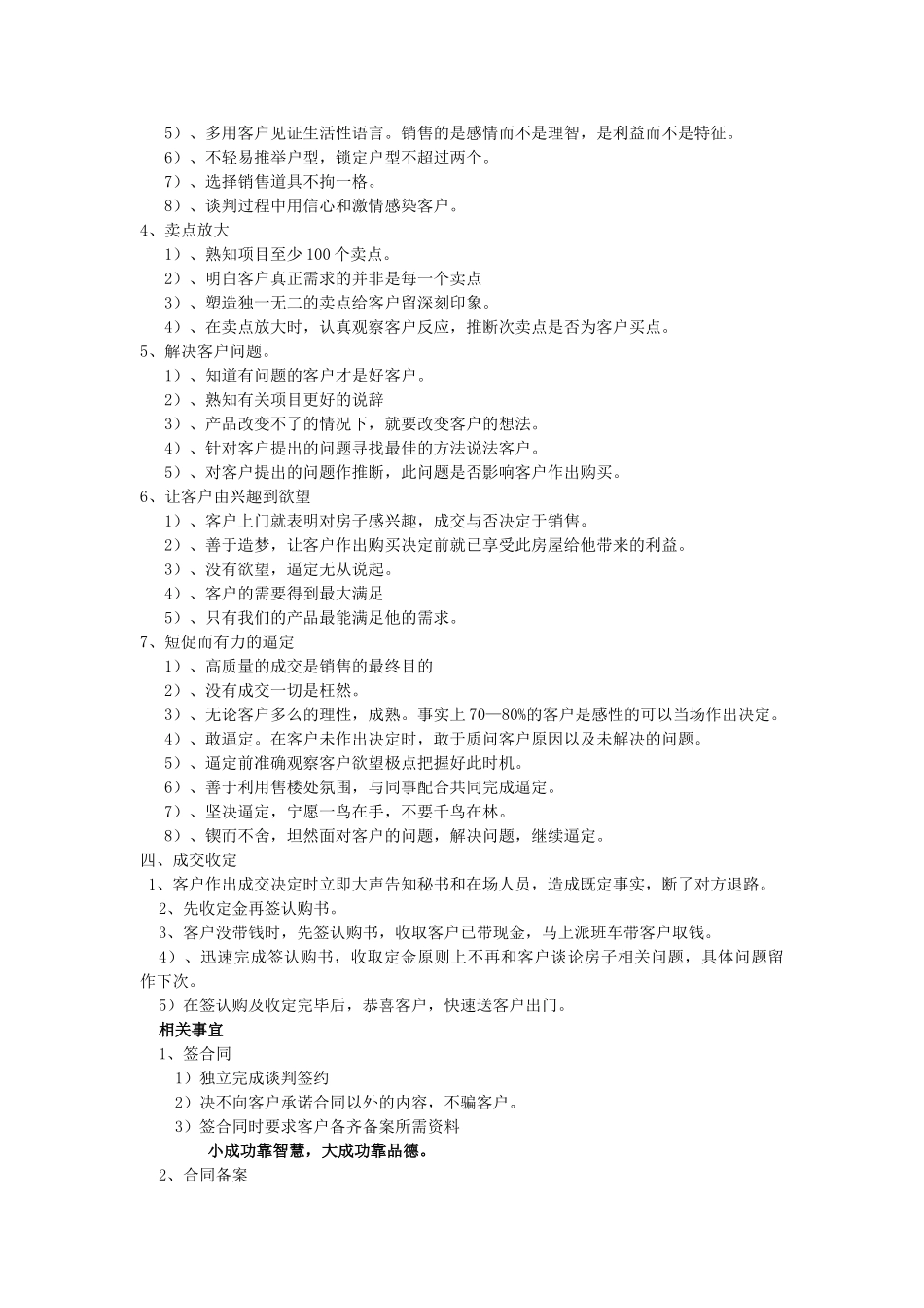 华美地产房地产的销售培训的资料_第3页