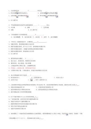 华科!统计复习题目答案