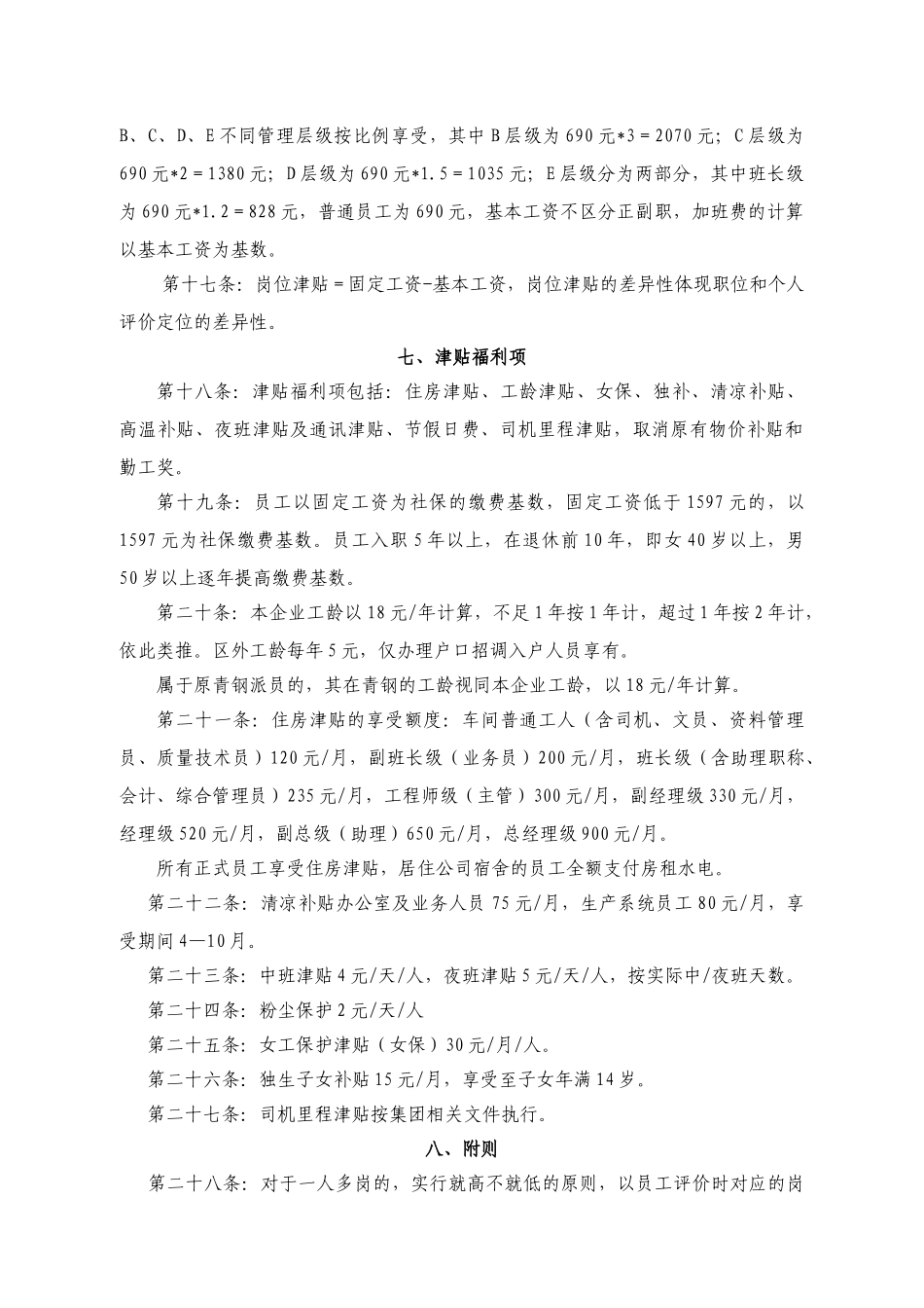华盈恒信华美集团—蛇口华海机械冶金工程有限公司新薪酬体系实施细则_第3页