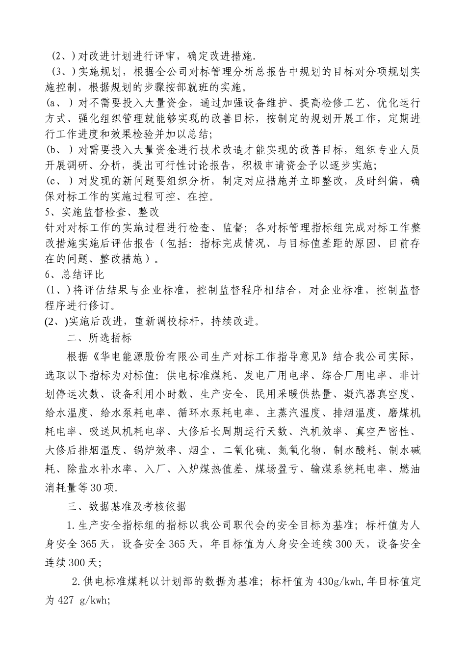 华能对标管理实施细则_第2页