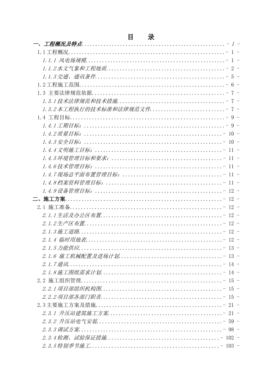 华能围场朝阳湾220千伏汇集站工程技术文件_第1页