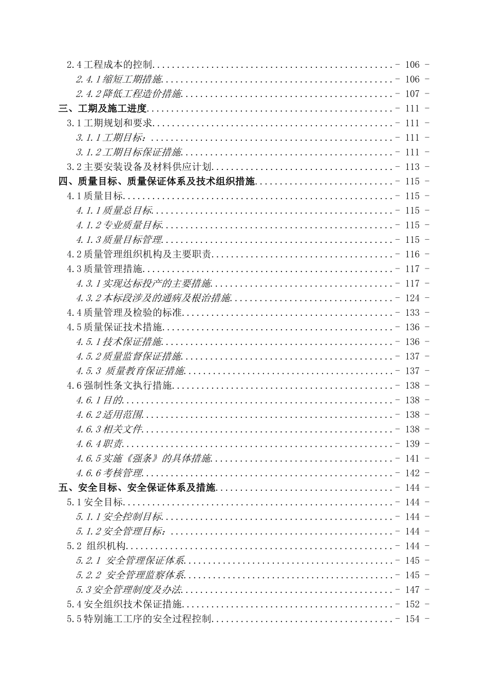 华能围场朝阳湾220千伏汇集站工程技术文件_第2页