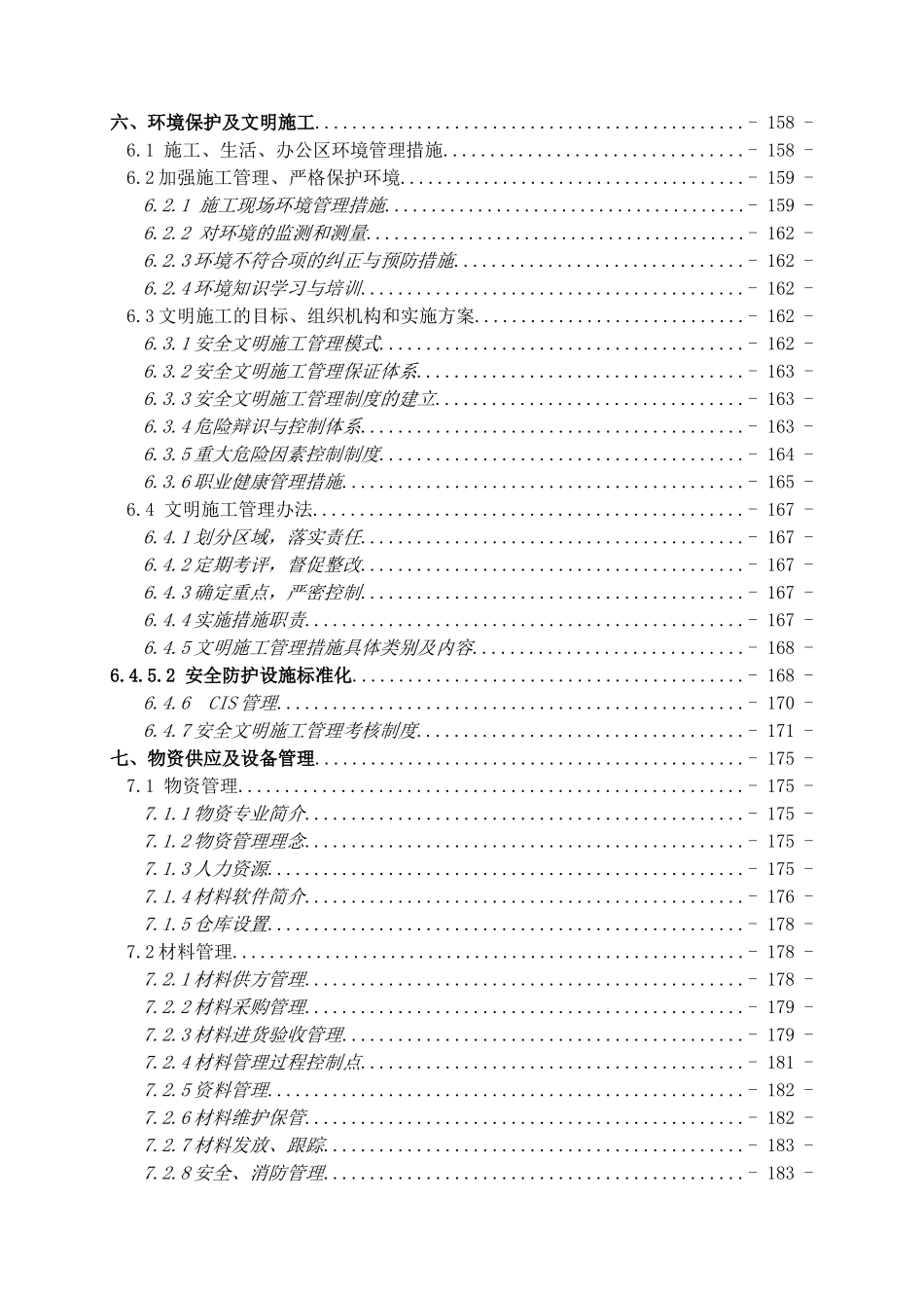 华能围场朝阳湾220千伏汇集站工程技术文件_第3页