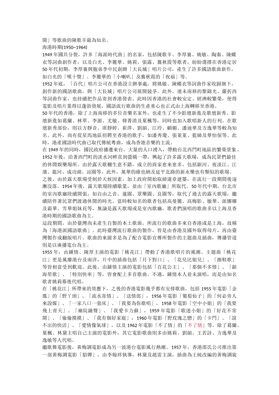 华语流行歌曲发展史_第2页