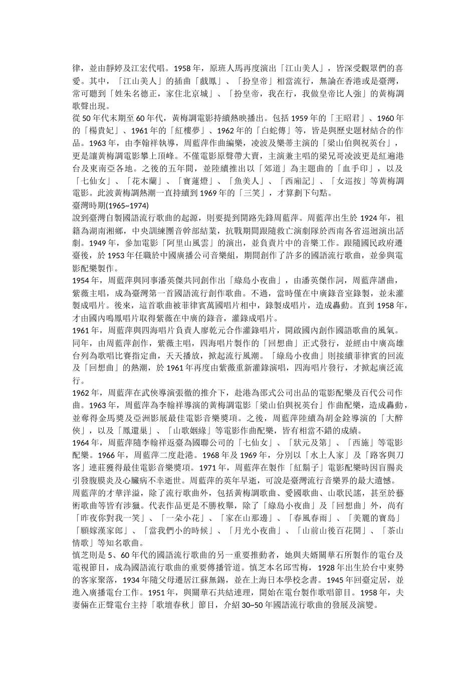 华语流行歌曲发展史_第3页