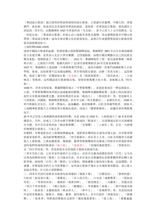 华语流行歌曲发展史