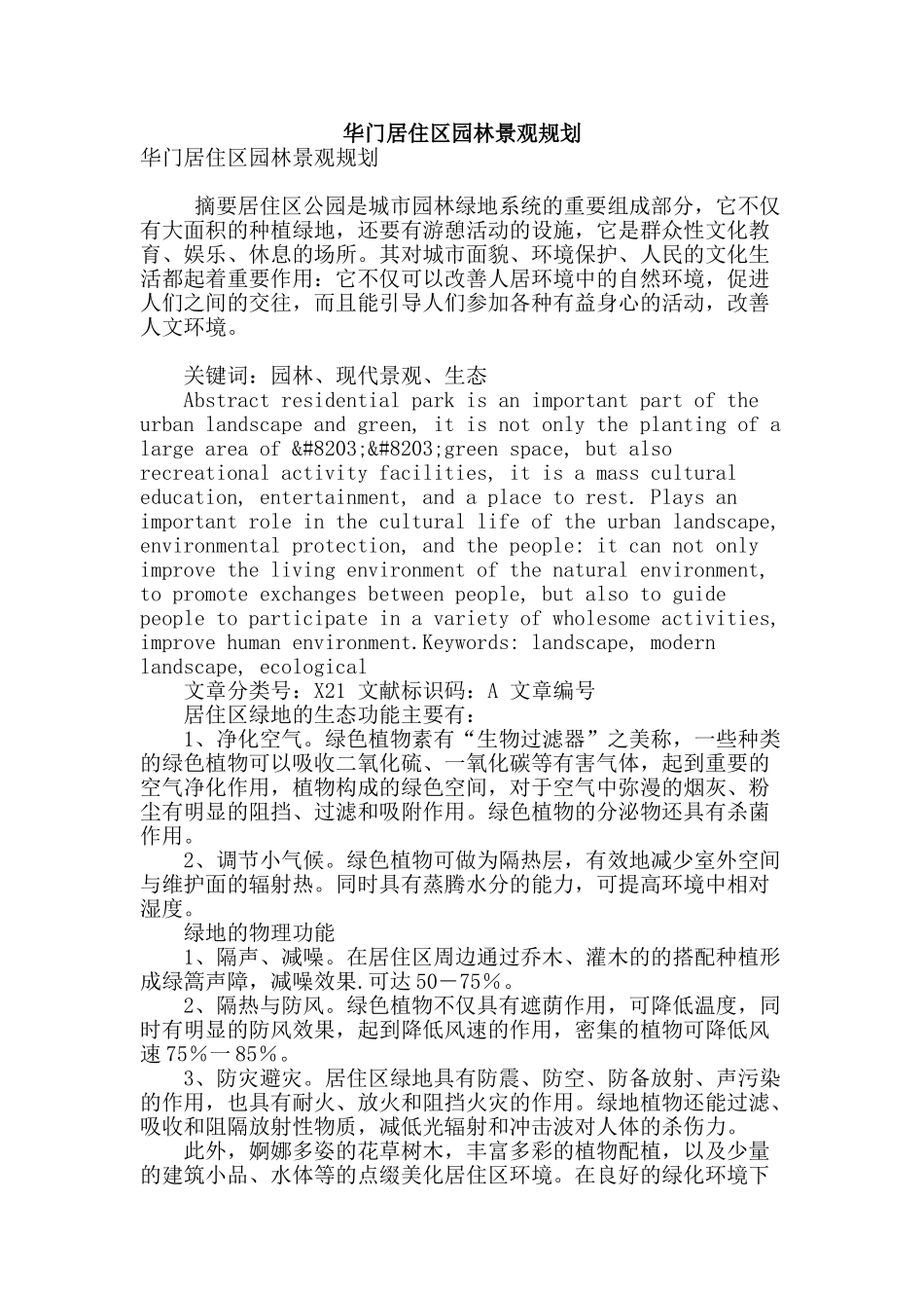 华门居住区园林景观规划_第1页