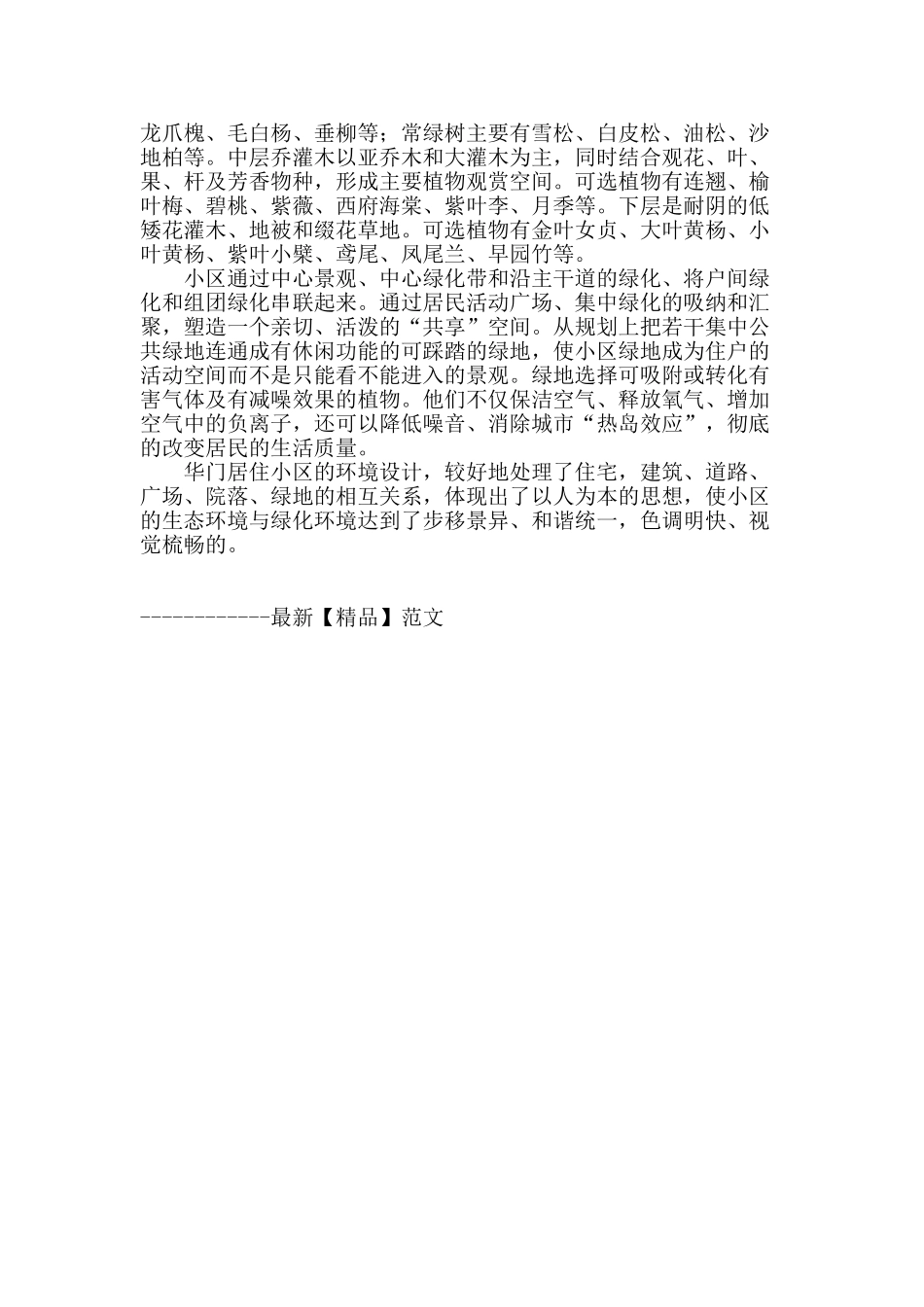 华门居住区园林景观规划_第3页