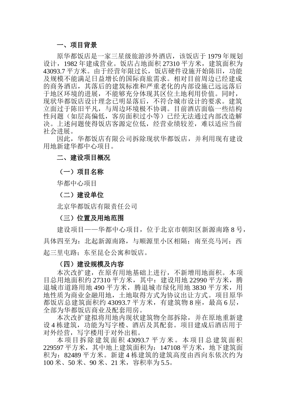 华都中心项目环境影响报告书_第2页