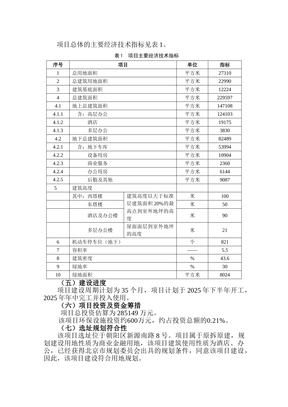 华都中心项目环境影响报告书_第3页