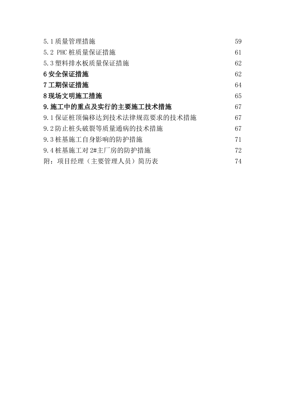 华能发电厂二期桩基础施工方案_第3页