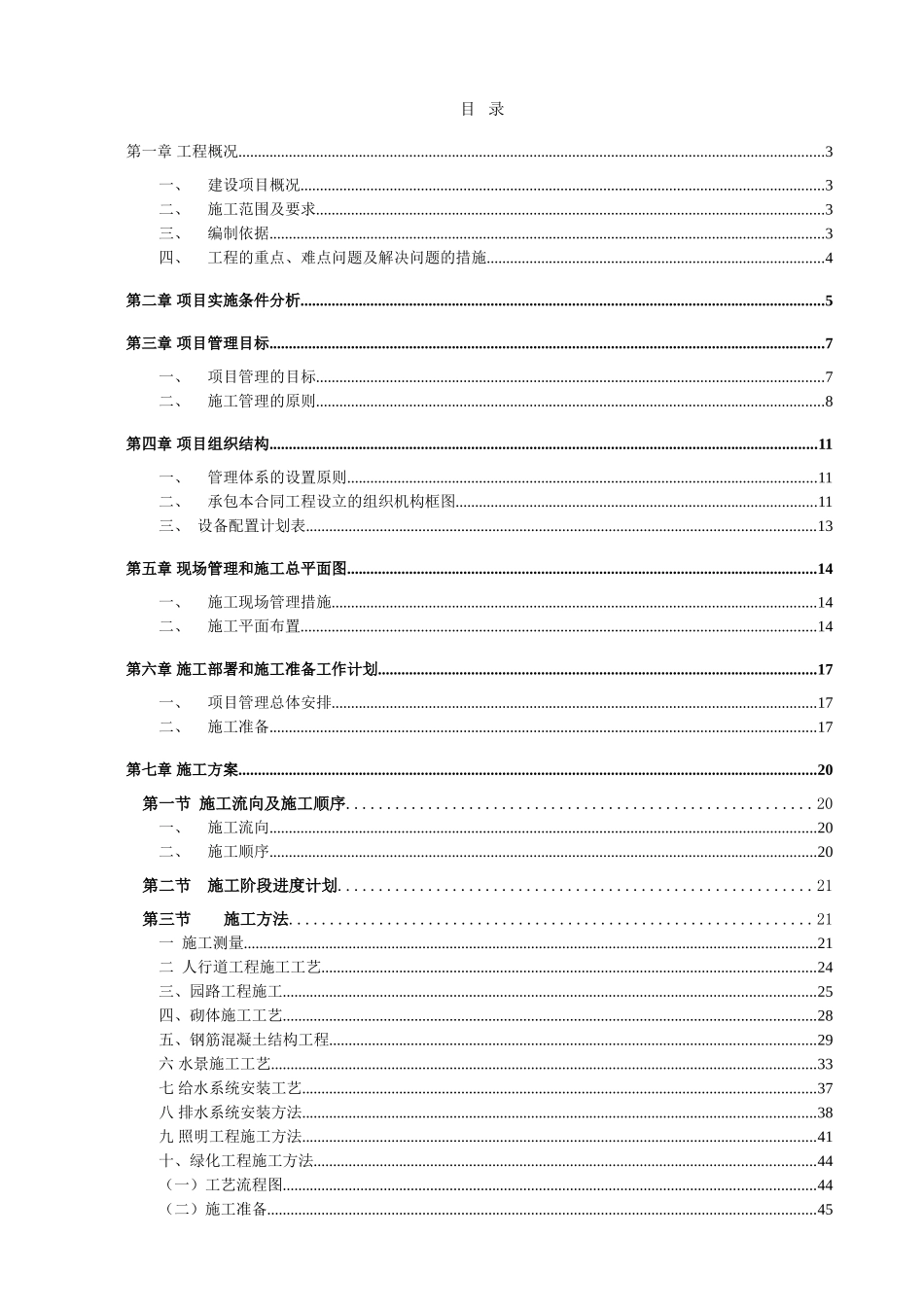 华辉园林技术标_第1页