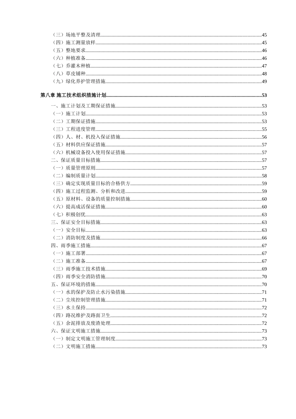 华辉园林技术标_第2页