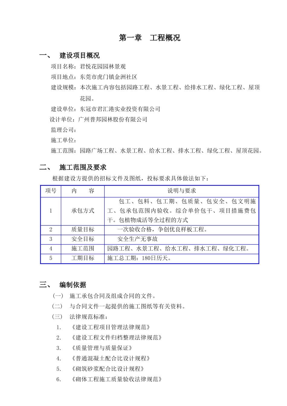 华辉园林技术标_第3页