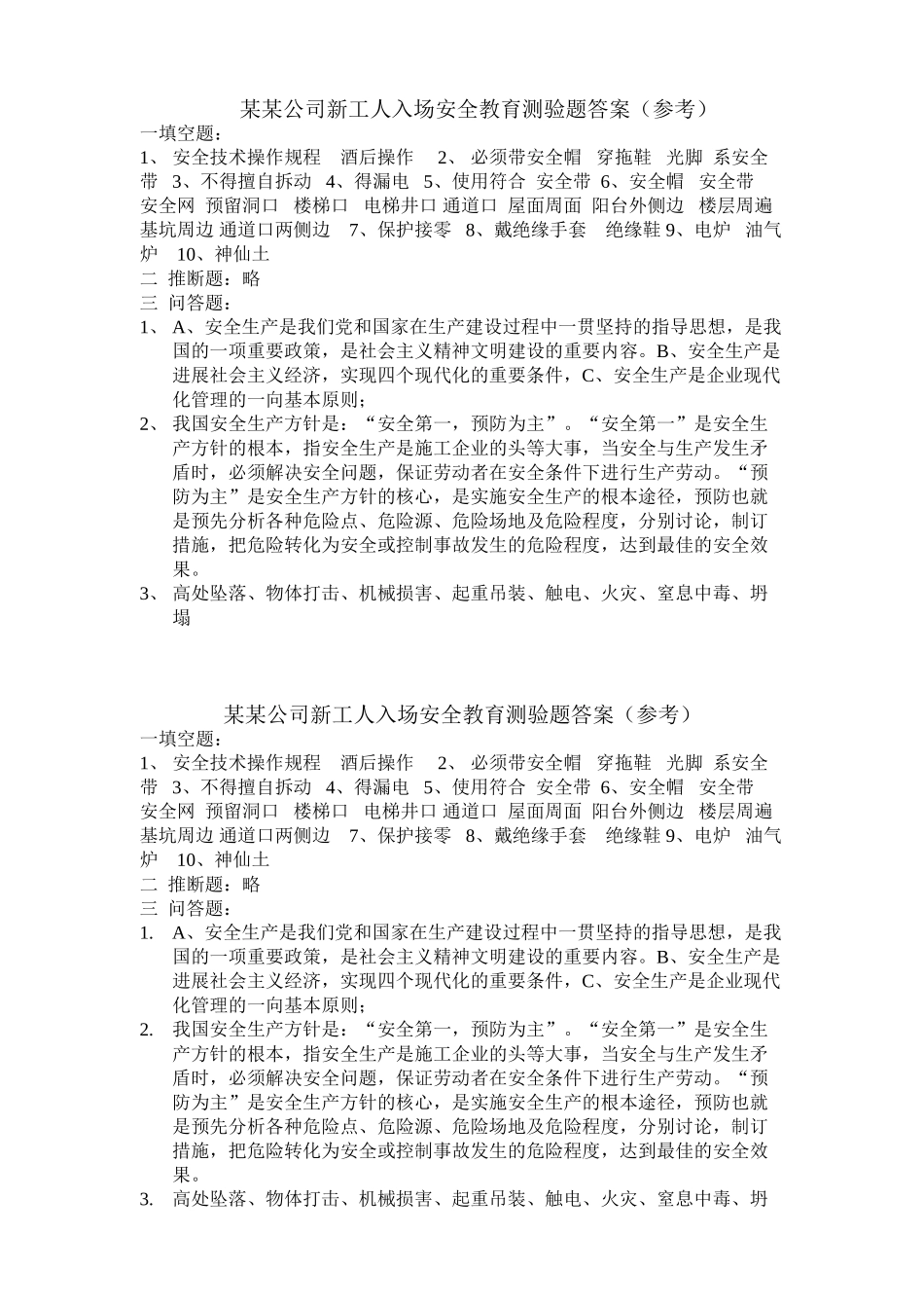 华西三公司新工人入场安全教育测验题答案_第1页