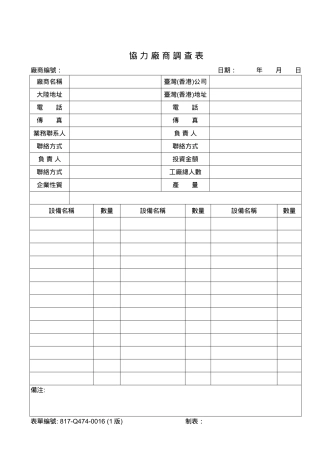 协力厂商调查表
