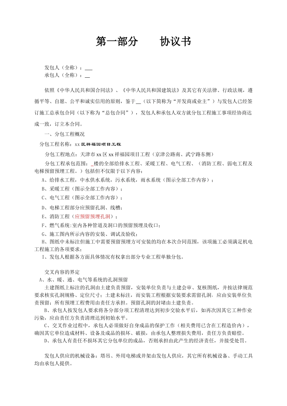 协议书机电专业_第2页