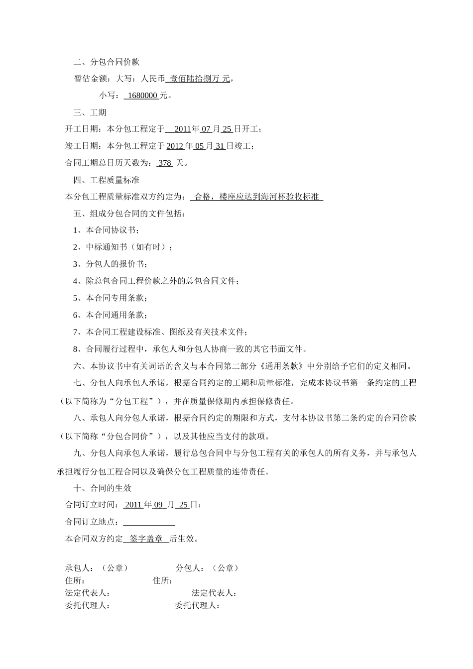 协议书机电专业_第3页