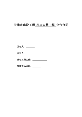 协议书机电专业