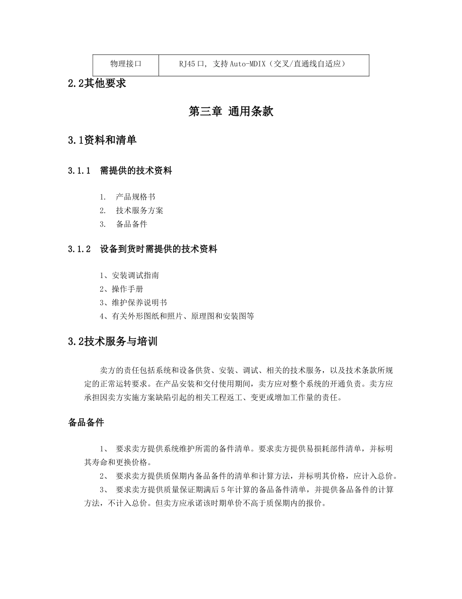 协议转换器技术规格书_第2页