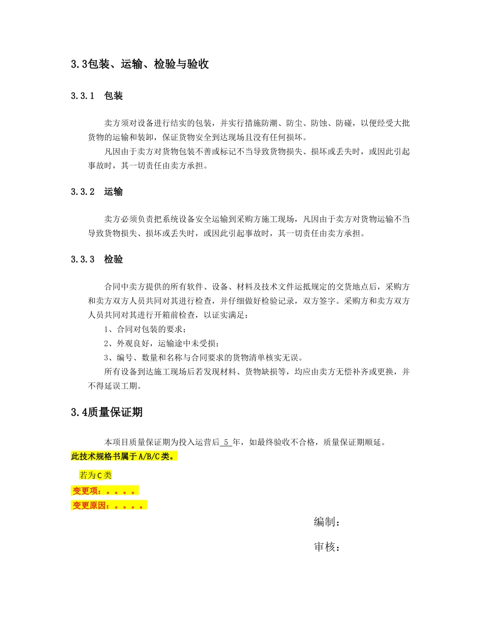 协议转换器技术规格书_第3页