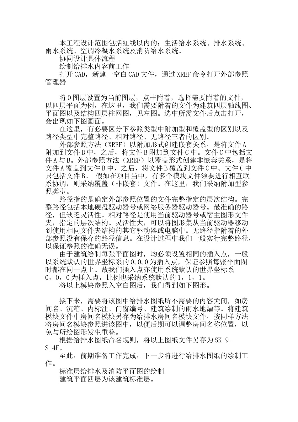 协同设计在给排水设计中的应用_第2页