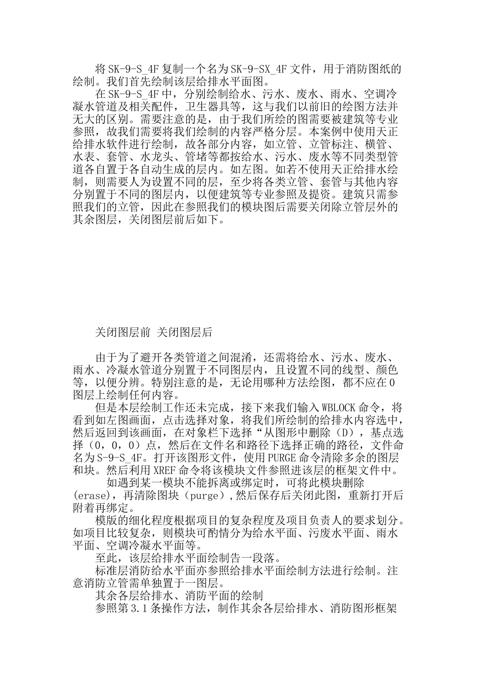 协同设计在给排水设计中的应用_第3页