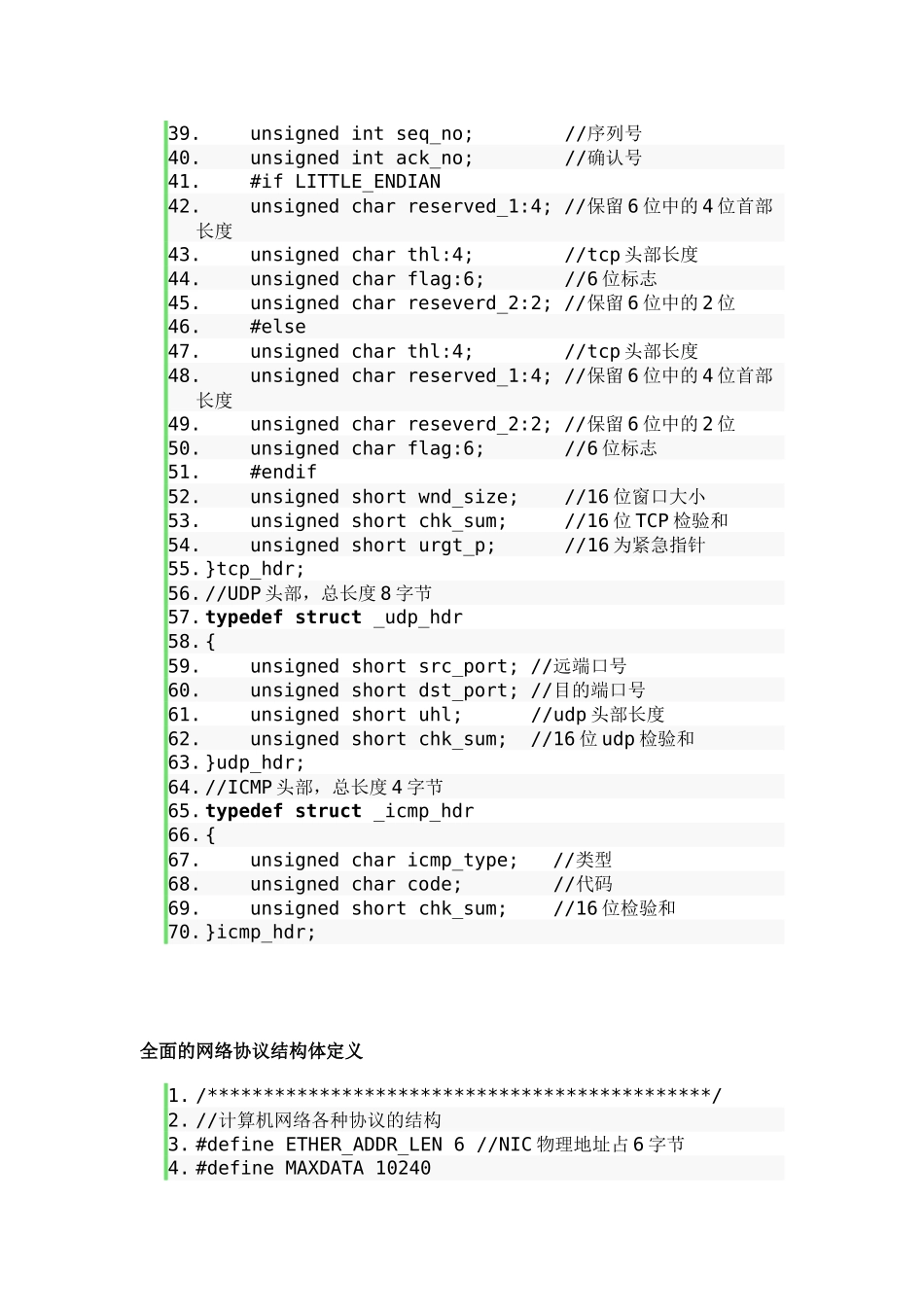 协议头部结构体_第2页