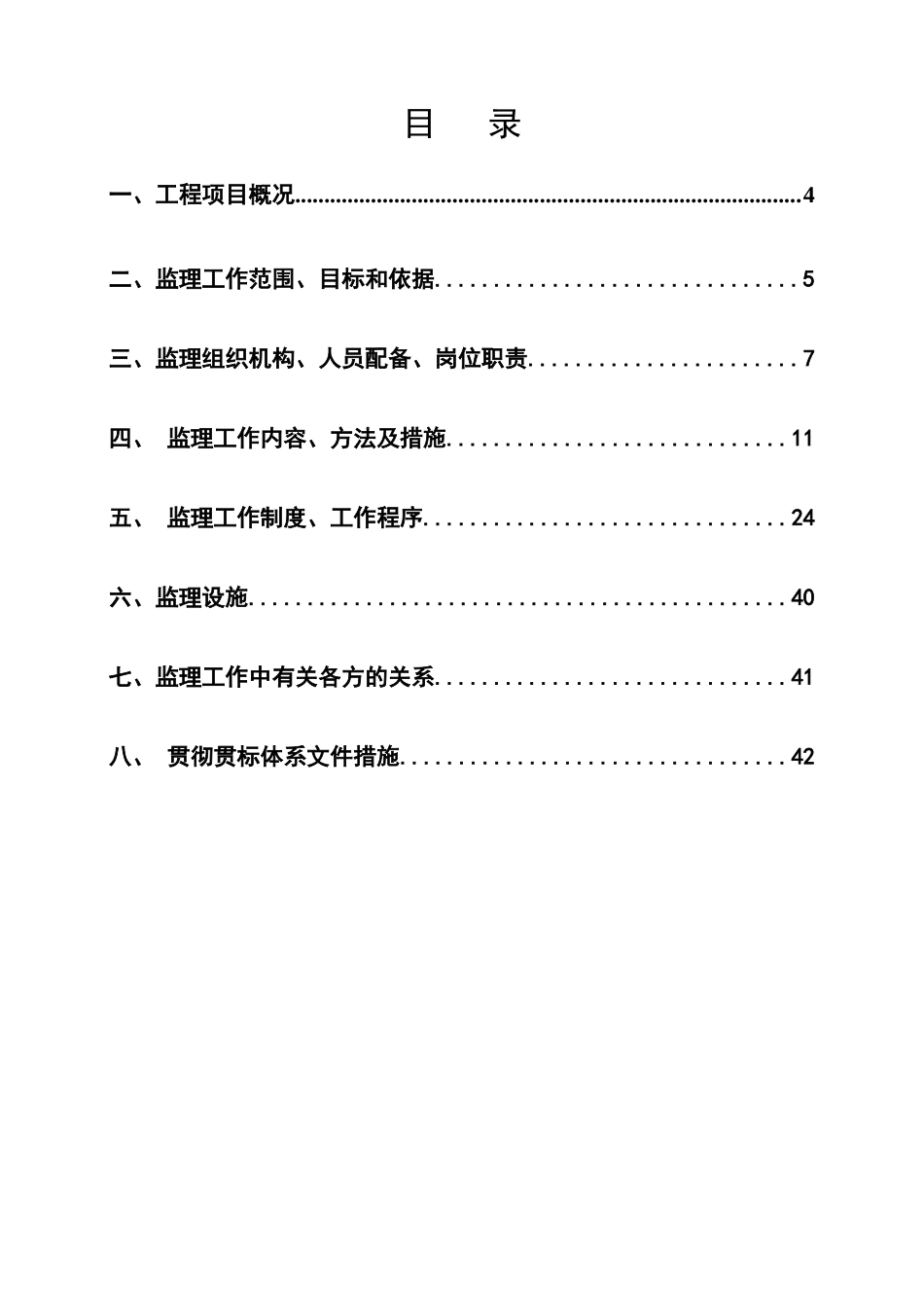 卓资县农村饮水安全工程监理规划_第3页