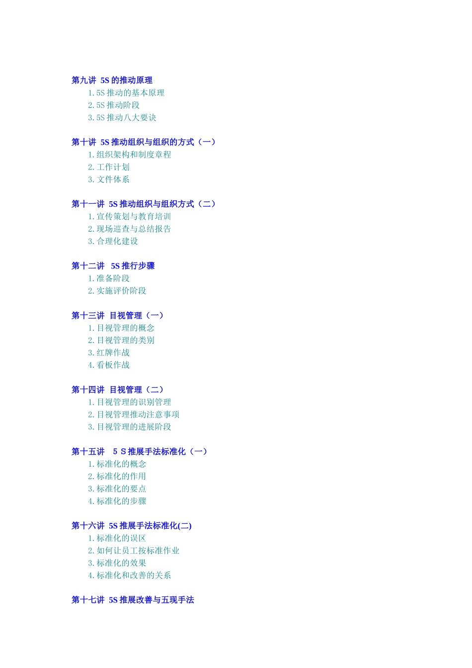 卓越的现场管理_第2页