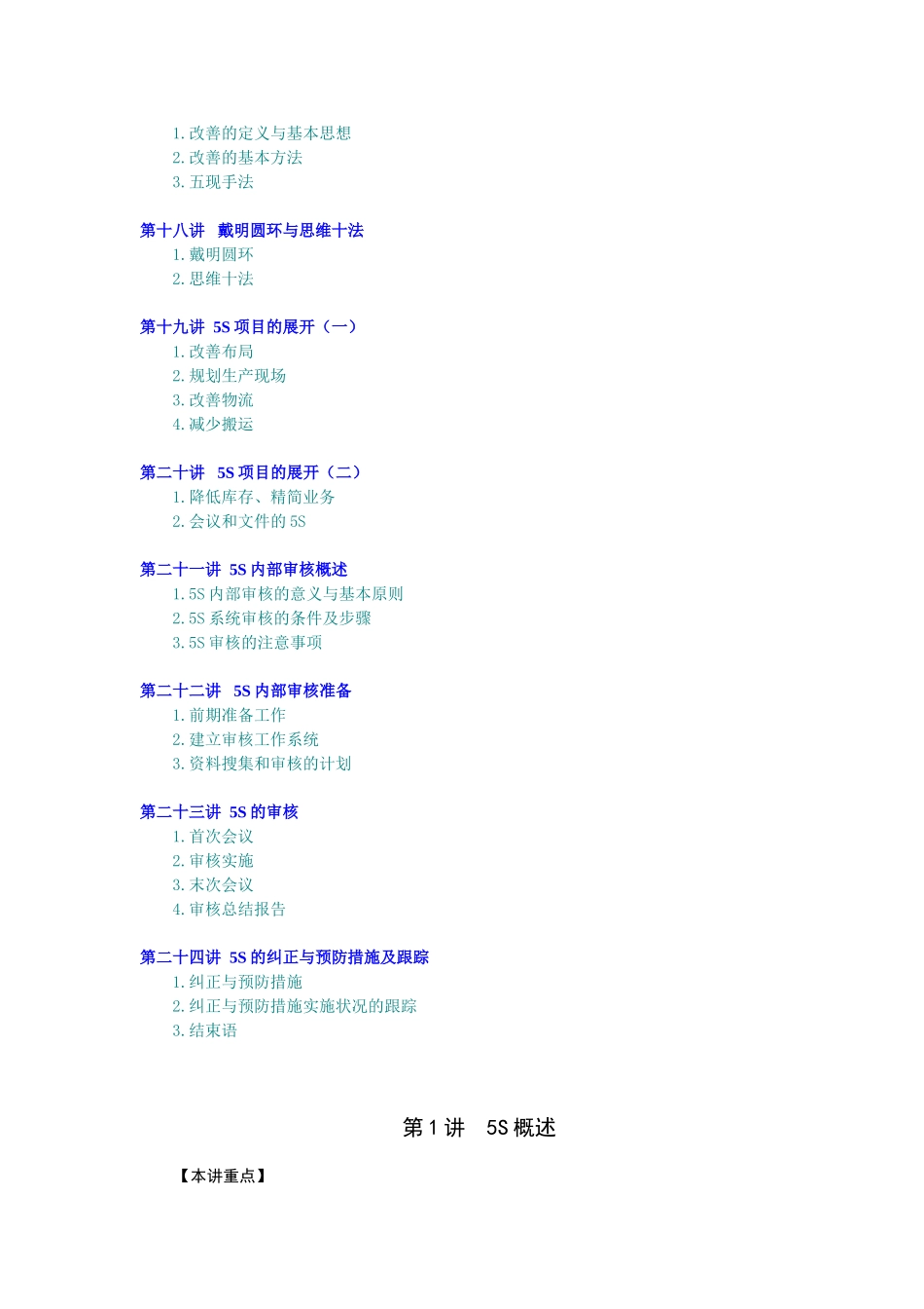 卓越的现场管理_第3页